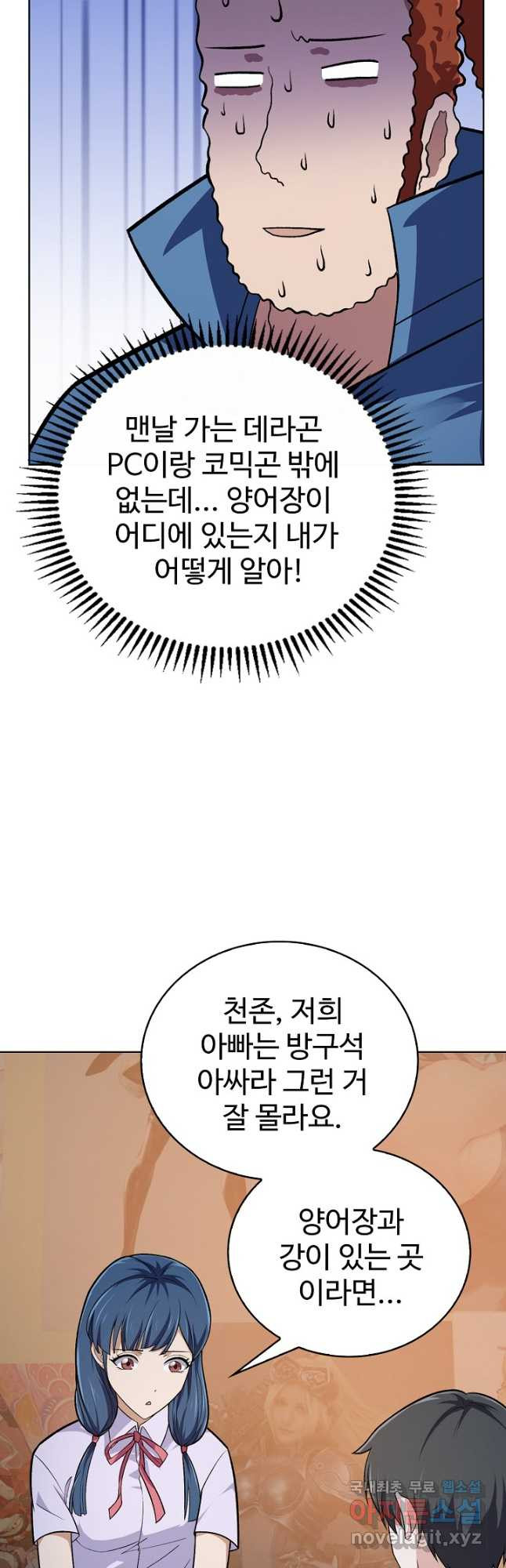 무법신선의 도시강림 125화 - 웹툰 이미지 8