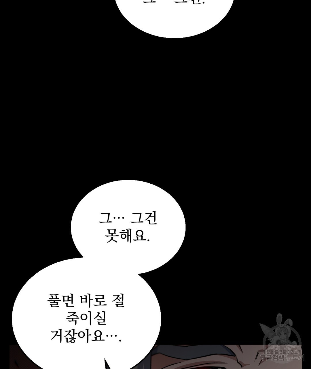 마계의 달 5화 - 웹툰 이미지 75