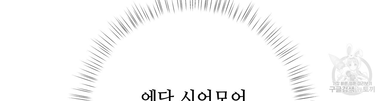 오직 그대의 안녕을 위하여 4화 - 웹툰 이미지 168