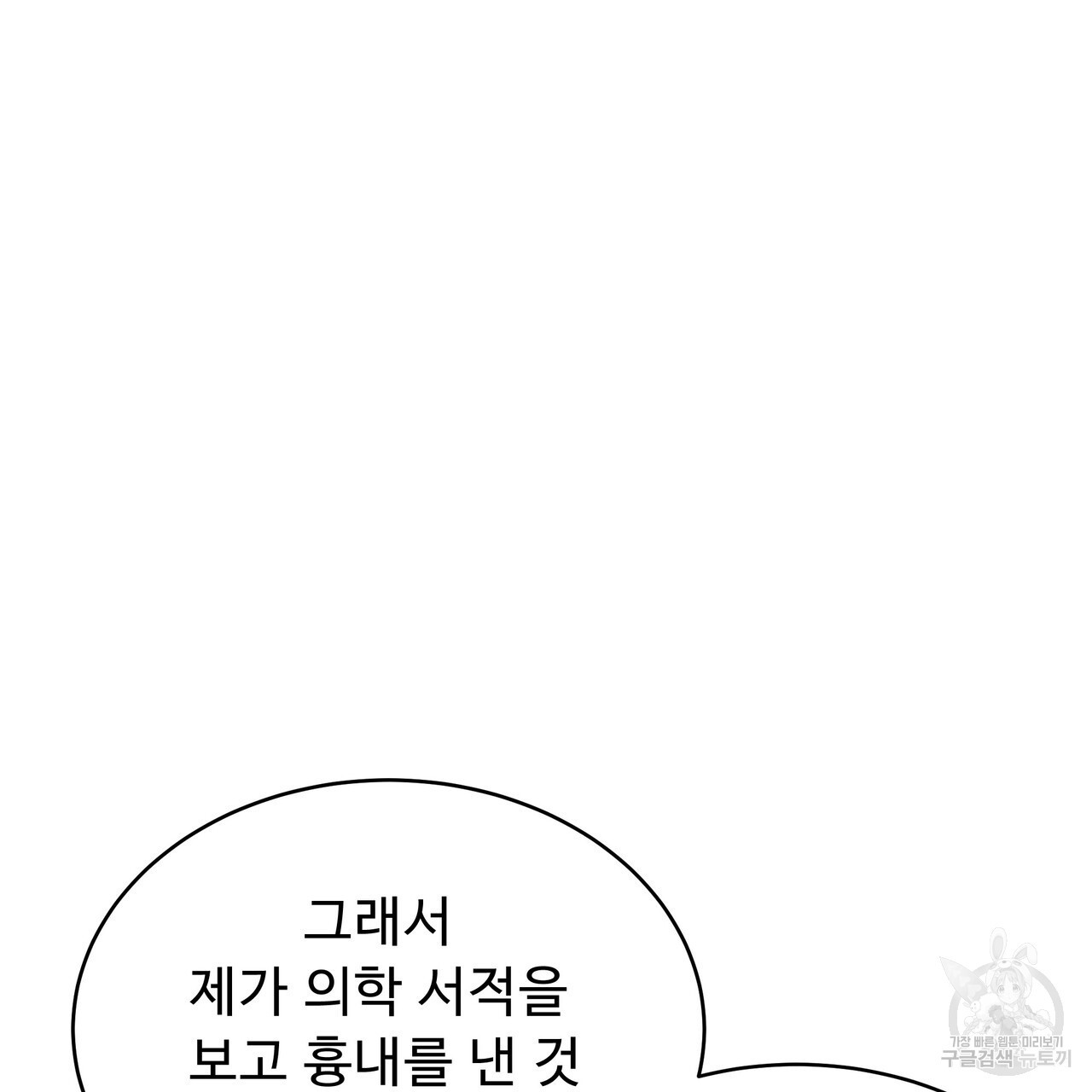 오직 그대의 안녕을 위하여 5화 - 웹툰 이미지 45