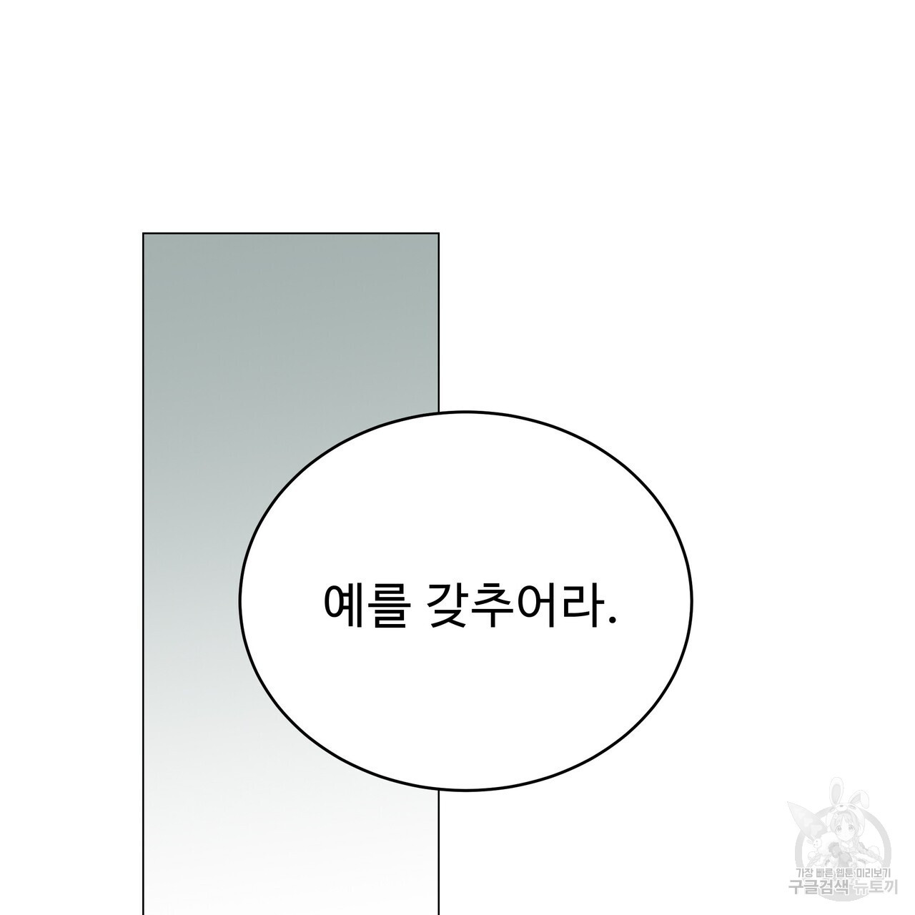 오직 그대의 안녕을 위하여 5화 - 웹툰 이미지 93