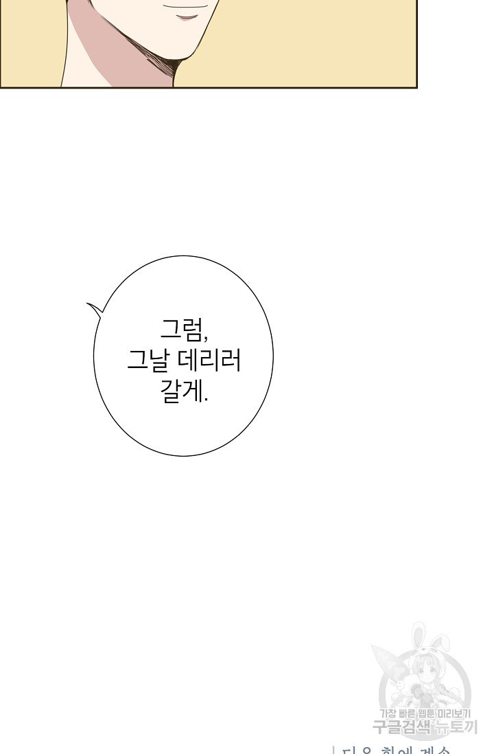 뱀파이어의 아들들 1화 - 웹툰 이미지 53