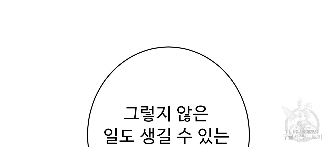 오직 그대의 안녕을 위하여 5화 - 웹툰 이미지 124