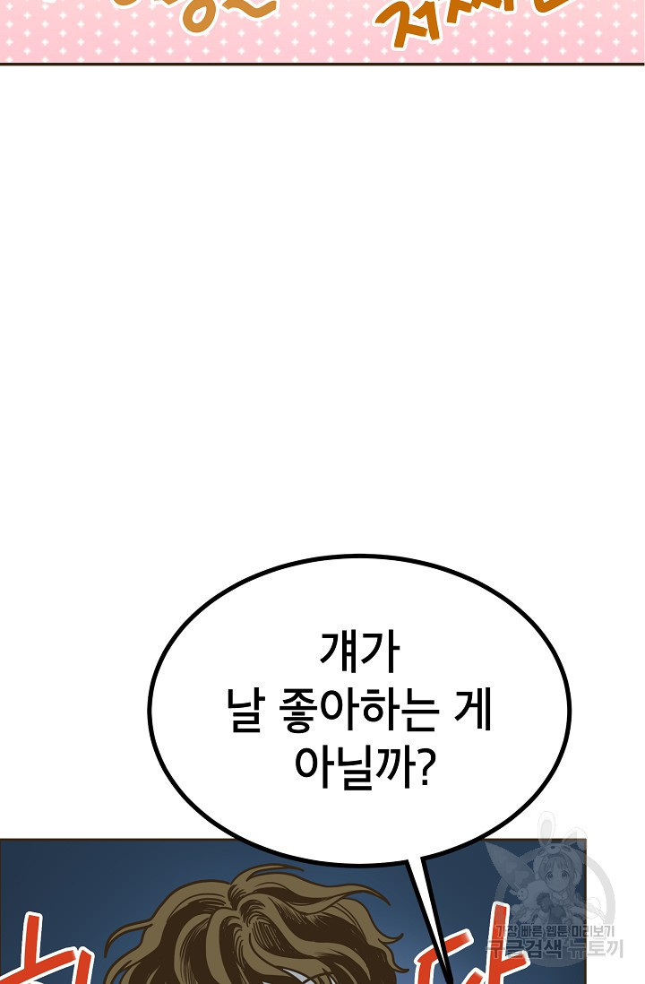 뱀파이어의 아들들 7화 - 웹툰 이미지 11