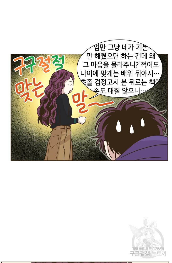 뱀파이어의 아들들 9화 - 웹툰 이미지 43