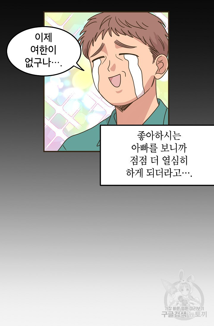 뱀파이어의 아들들 18화 - 웹툰 이미지 43