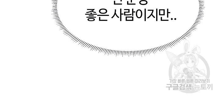 힘내라 남주야 37화 - 웹툰 이미지 9