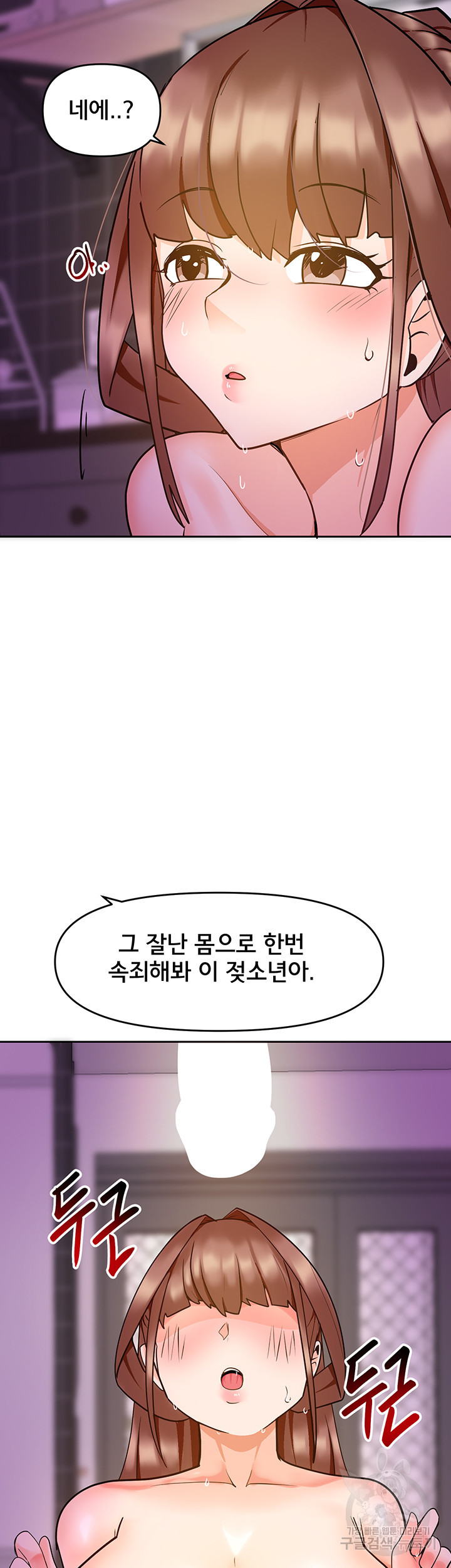 최면어플이 가짜였다 13화 - 웹툰 이미지 69