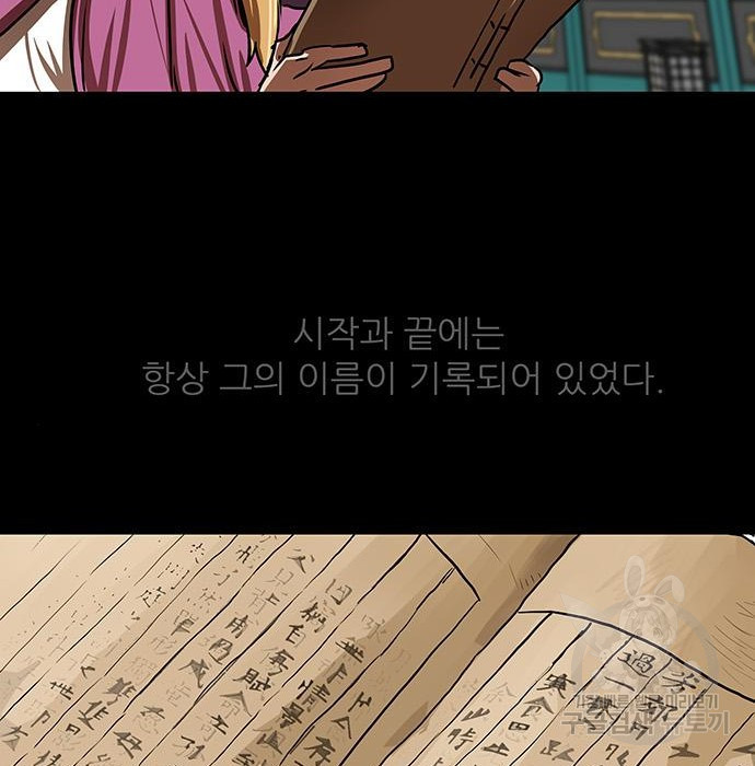 장씨세가 호위무사 188화 - 웹툰 이미지 49