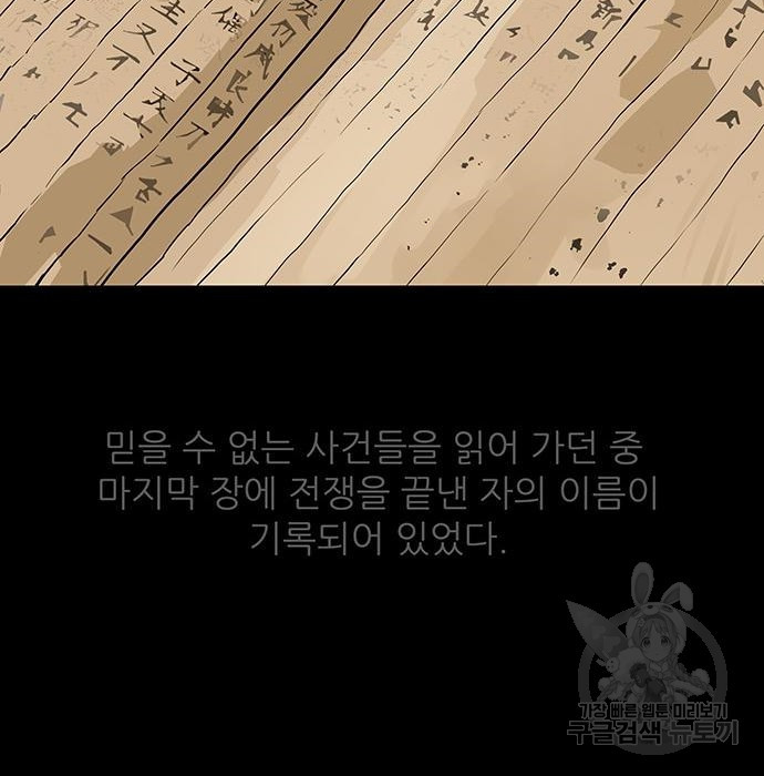 장씨세가 호위무사 188화 - 웹툰 이미지 50