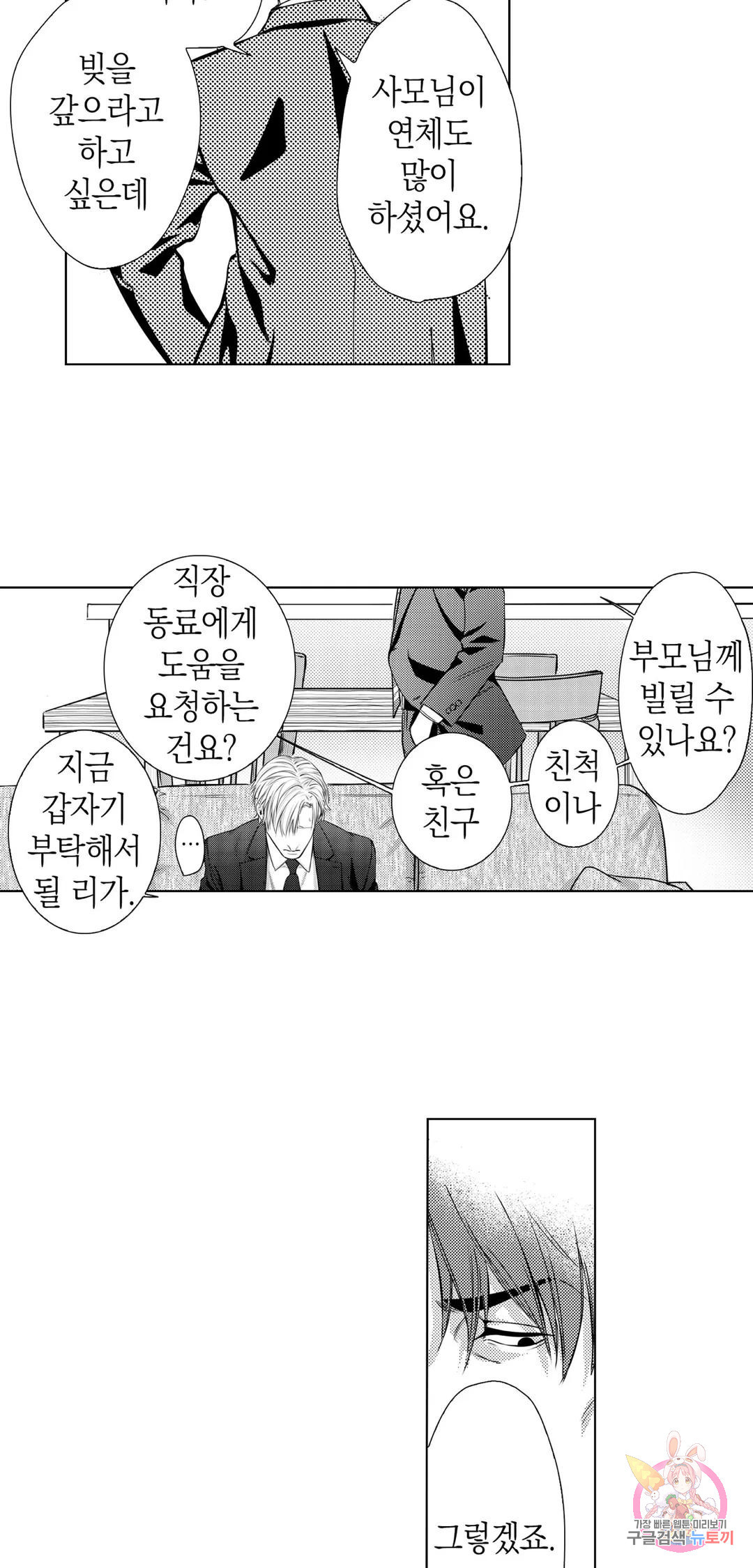 남자 과부와 야쿠자 1화 - 웹툰 이미지 26