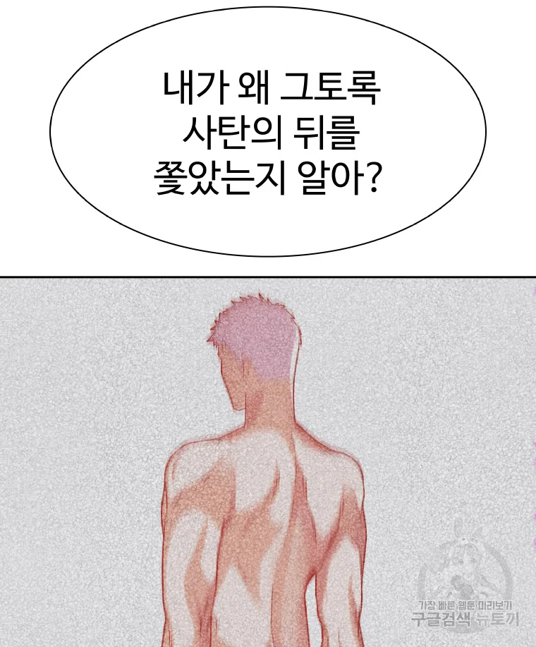 그라티아 [시즌2] 197화 - 웹툰 이미지 125