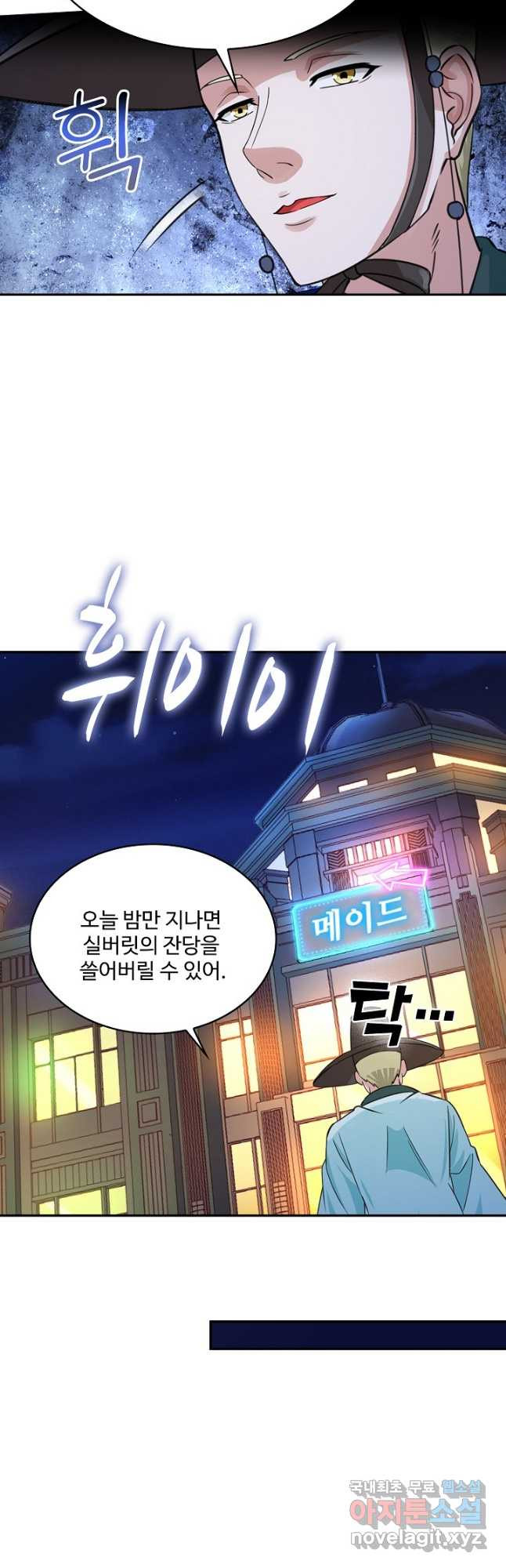 론의 지배자: 회귀하여 세상을 삼키다 172화 - 웹툰 이미지 5