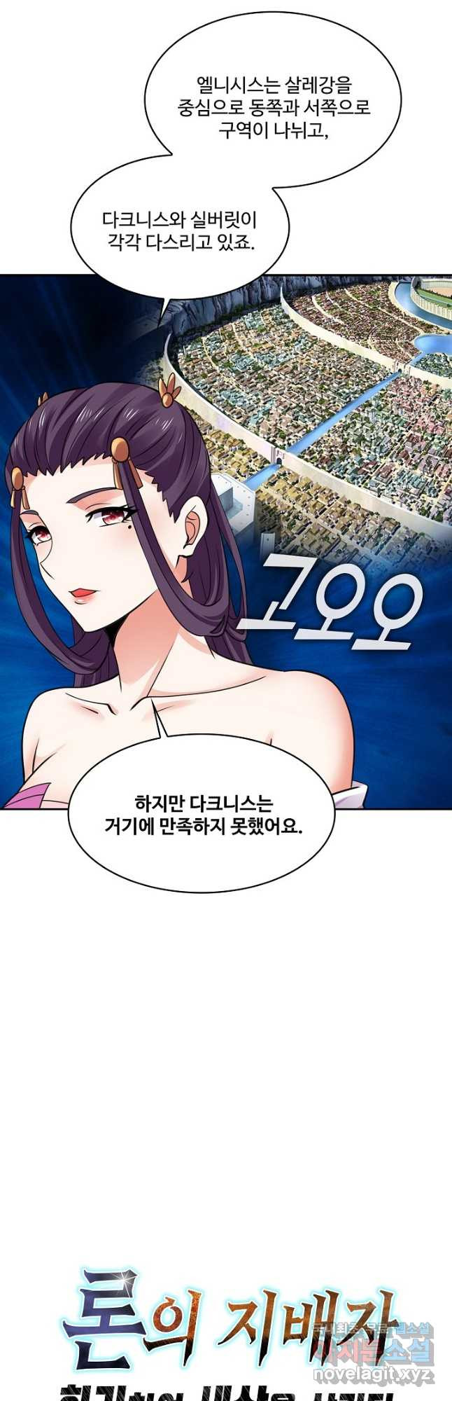 론의 지배자: 회귀하여 세상을 삼키다 172화 - 웹툰 이미지 36