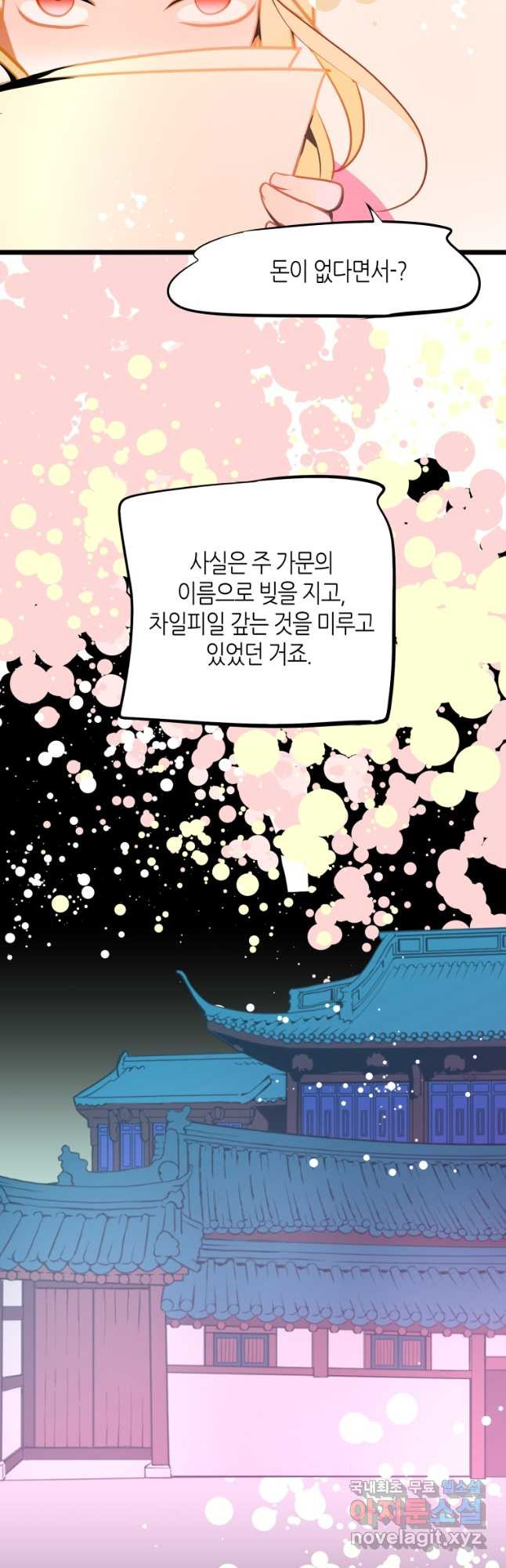 열세 번째 밤 146화 - 웹툰 이미지 13