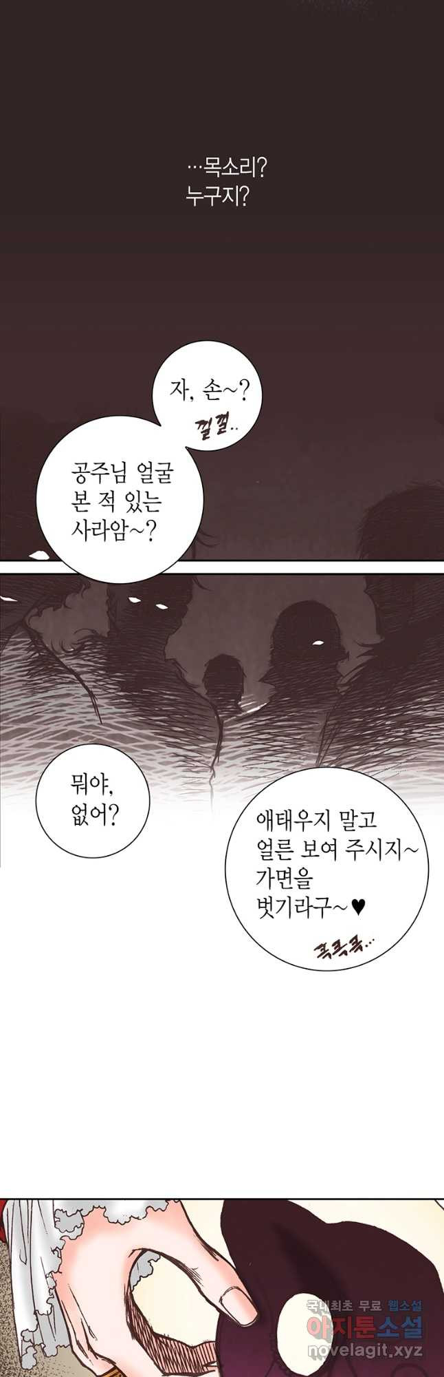 에뷔오네 116화 - 웹툰 이미지 6