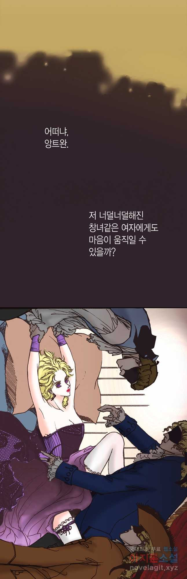 에뷔오네 116화 - 웹툰 이미지 22