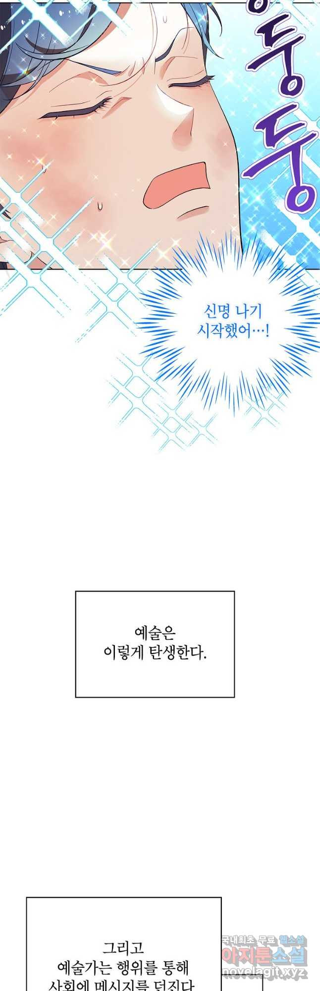 화장했더니 인기란 것이 폭발해버렷! 51화 - 웹툰 이미지 12