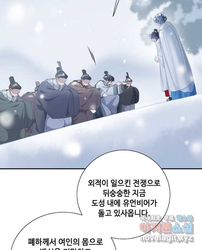 황후마마가 이상해 112화 - 웹툰 이미지 30