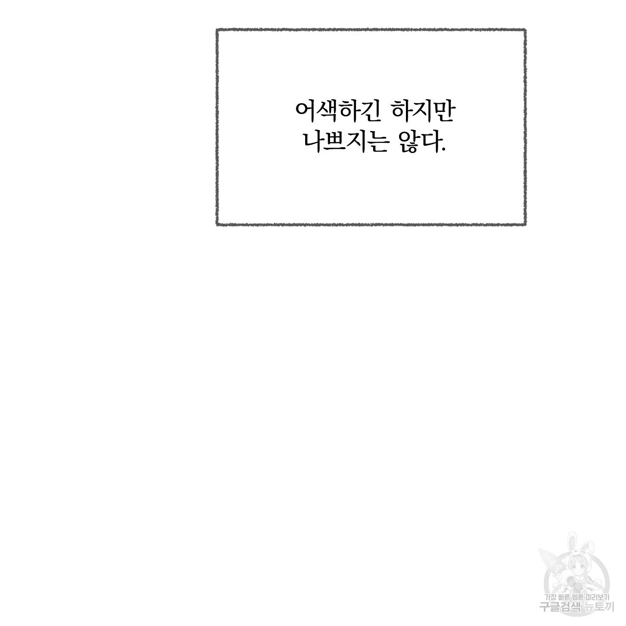 잠 못 드는 시녀의 밤 29화 - 웹툰 이미지 62