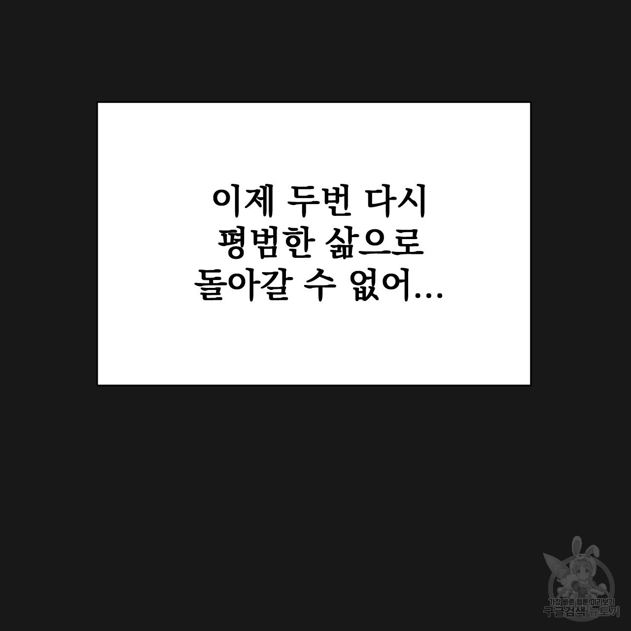 아니라도 17화 - 웹툰 이미지 76