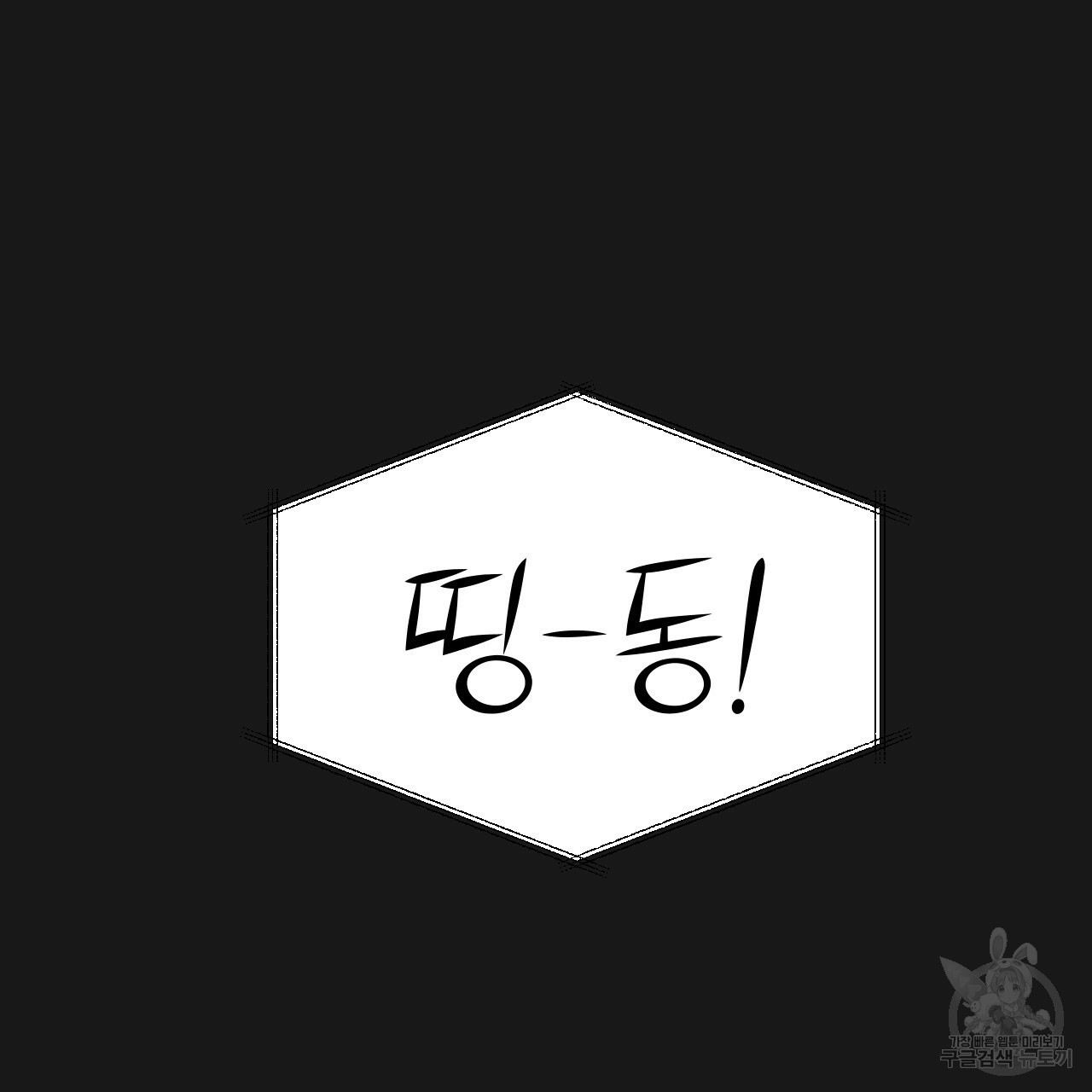 아니라도 17화 - 웹툰 이미지 128