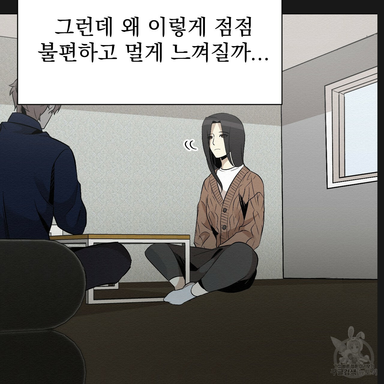 아니라도 17화 - 웹툰 이미지 142