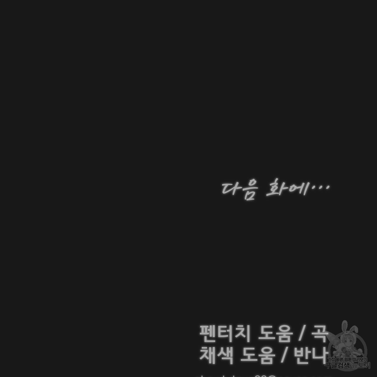 아니라도 17화 - 웹툰 이미지 158