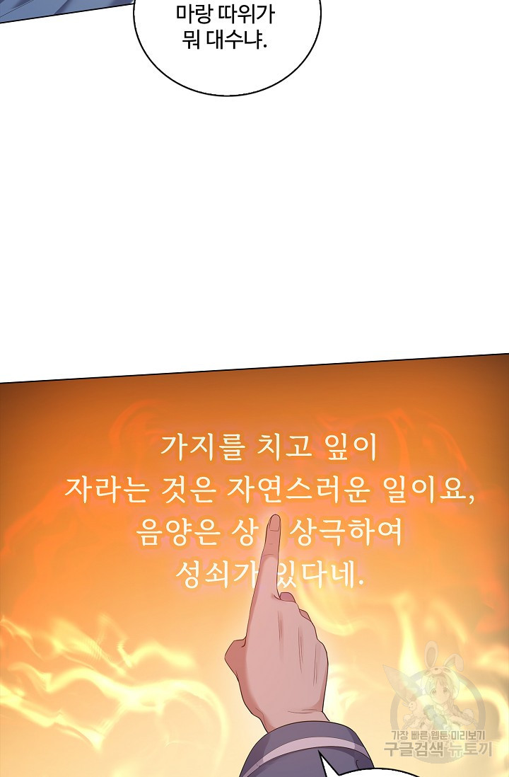 빌런을 주인공으로 만드는 법 16화 - 웹툰 이미지 41