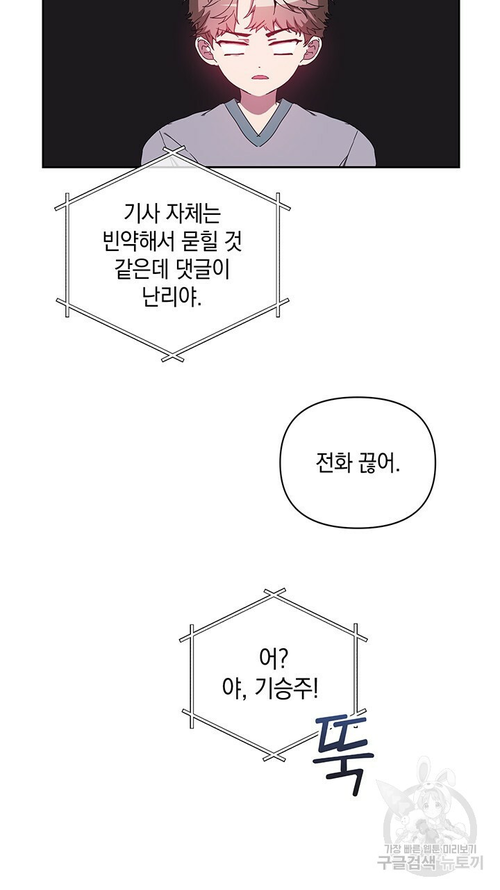 사랑이라서 13화 - 웹툰 이미지 56