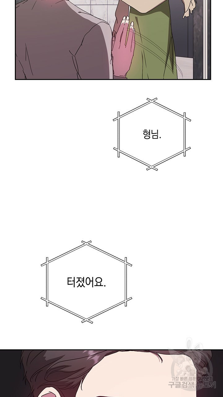 사랑이라서 13화 - 웹툰 이미지 74