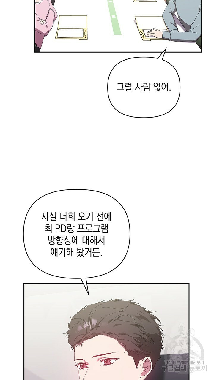 사랑이라서 14화 - 웹툰 이미지 21