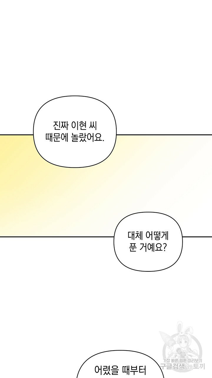 사랑이라서 15화 - 웹툰 이미지 55