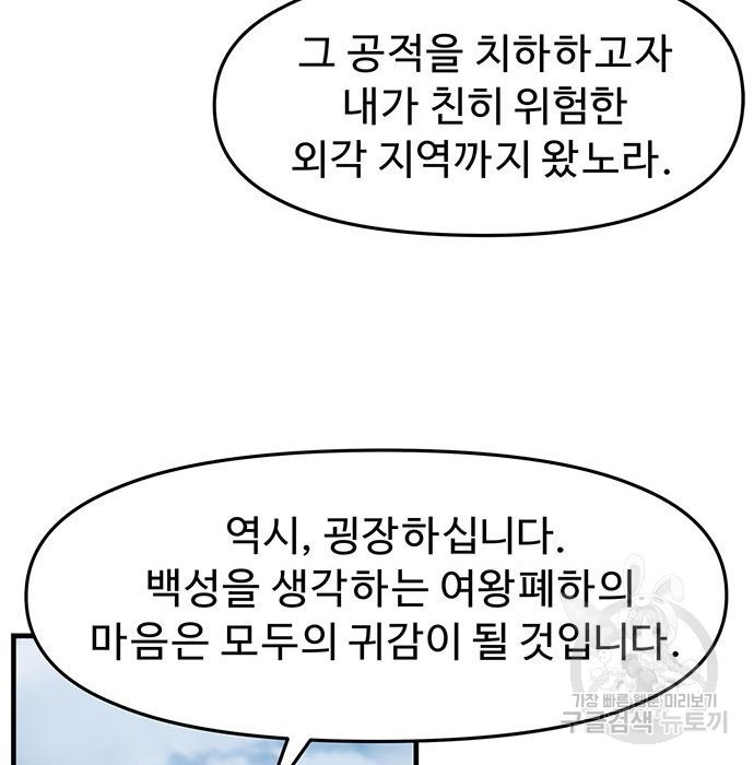 시체기사 군터 21화 - 웹툰 이미지 38