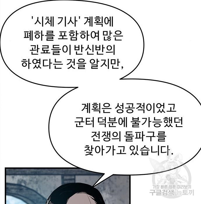 시체기사 군터 21화 - 웹툰 이미지 50