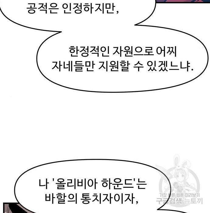 시체기사 군터 21화 - 웹툰 이미지 59