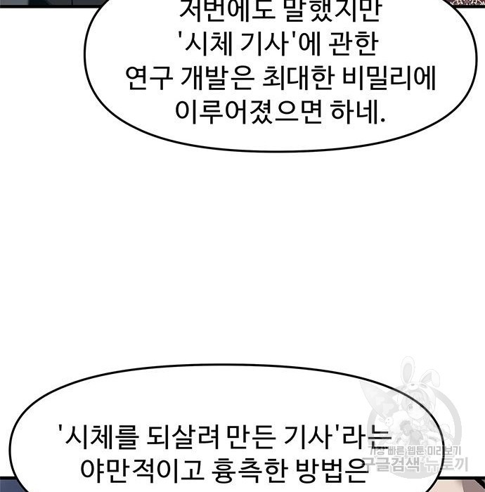 시체기사 군터 21화 - 웹툰 이미지 73