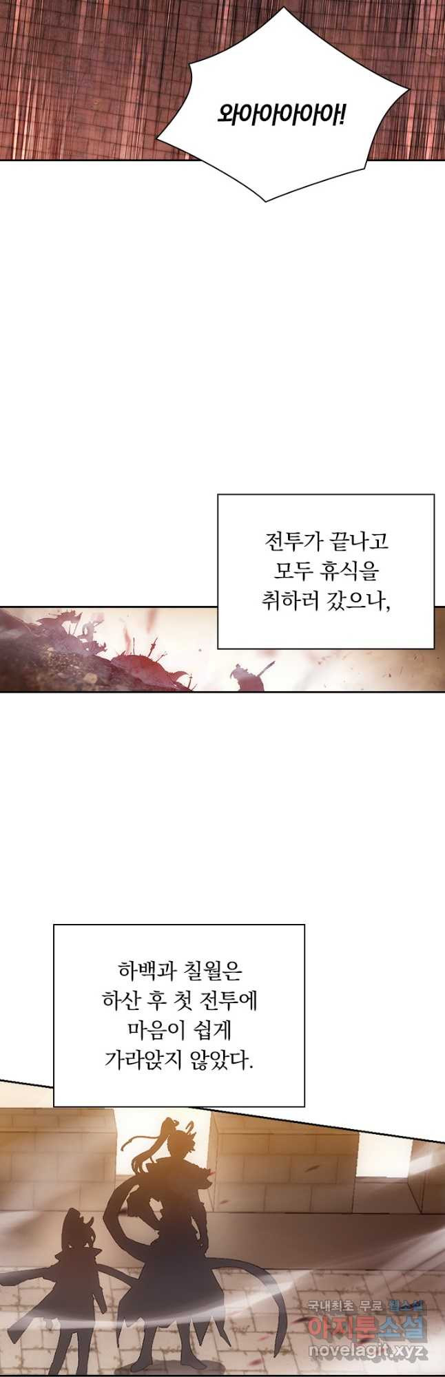 월검신마 68화 - 웹툰 이미지 22