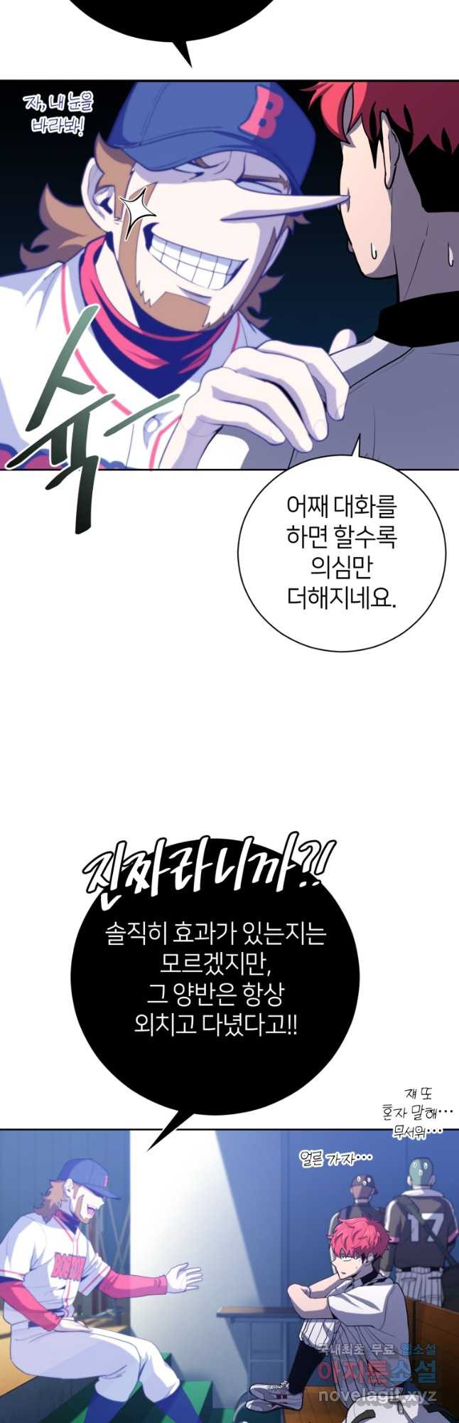 마운드 위의 절대자 37화 - 웹툰 이미지 27