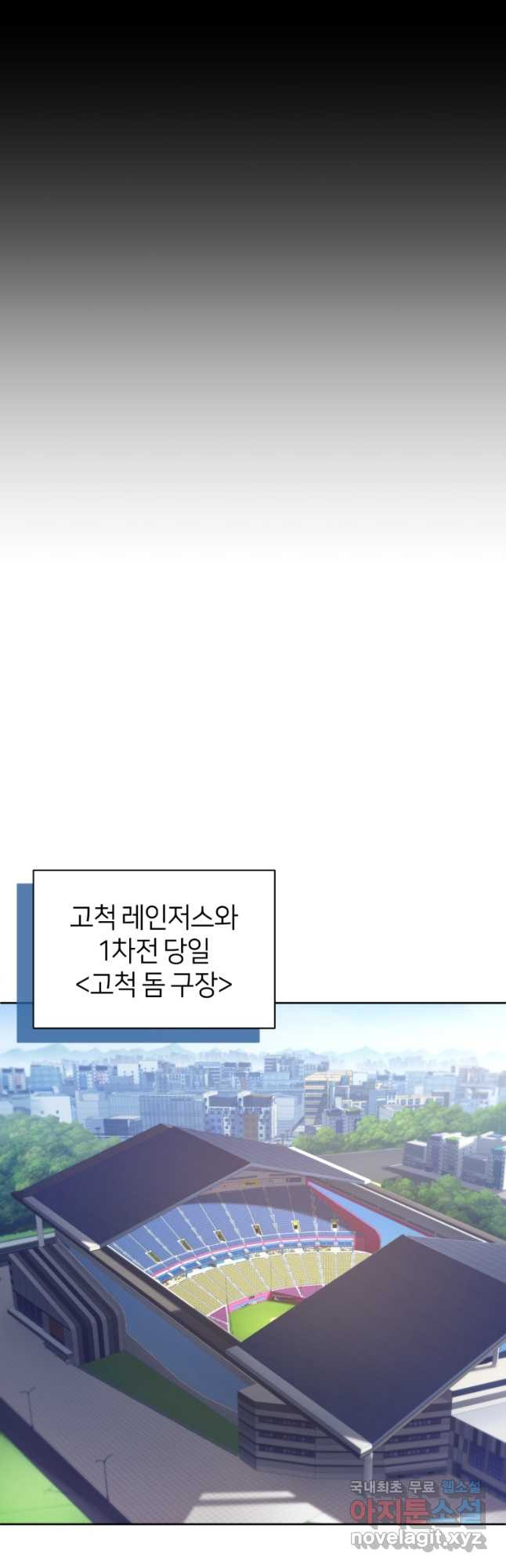 마운드 위의 절대자 37화 - 웹툰 이미지 31