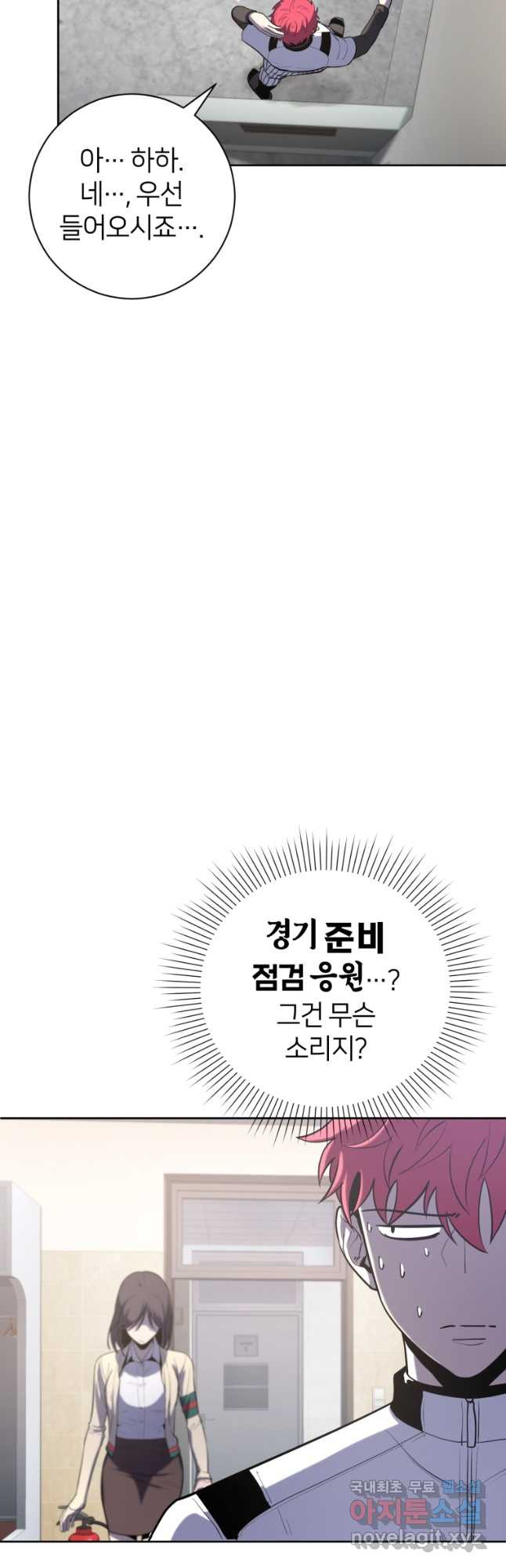 마운드 위의 절대자 37화 - 웹툰 이미지 38