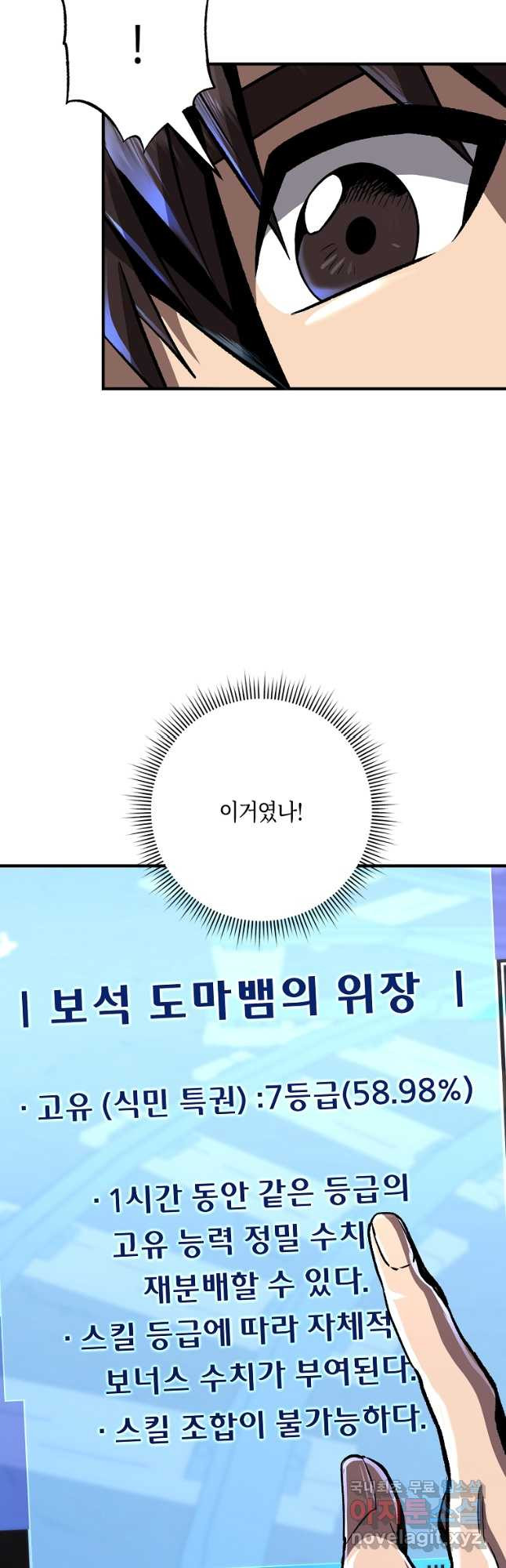 신을 죽이러 갑니다 30화 - 웹툰 이미지 19