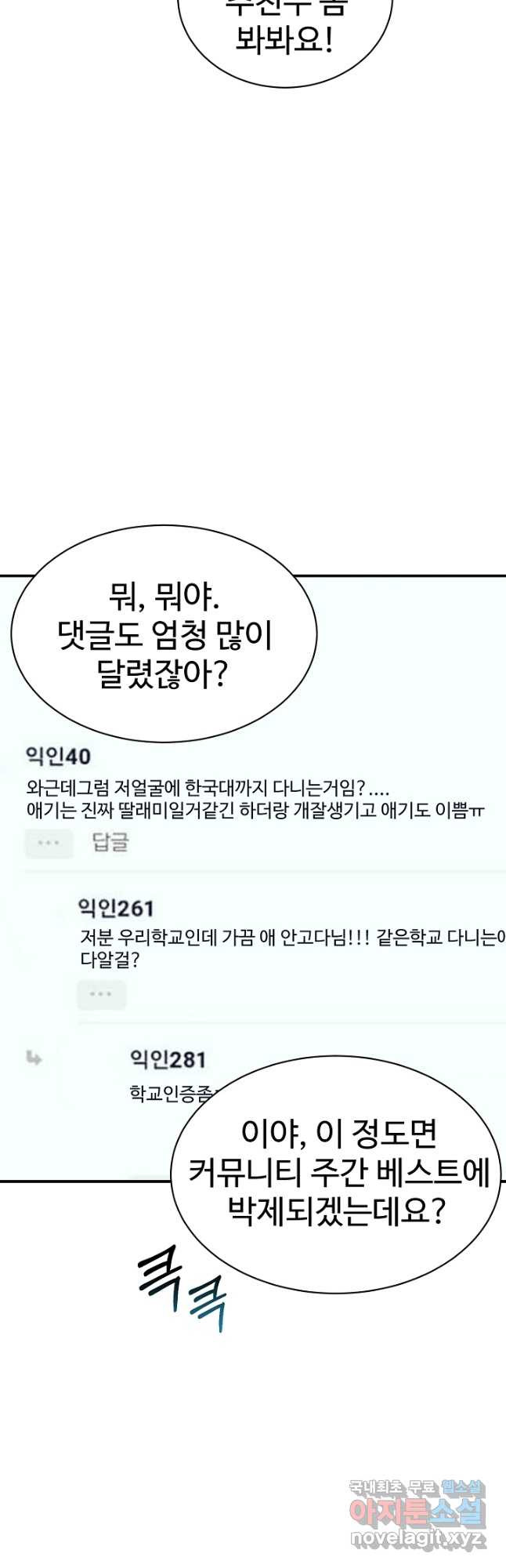 내 딸은 드래곤! 33화 - 웹툰 이미지 20