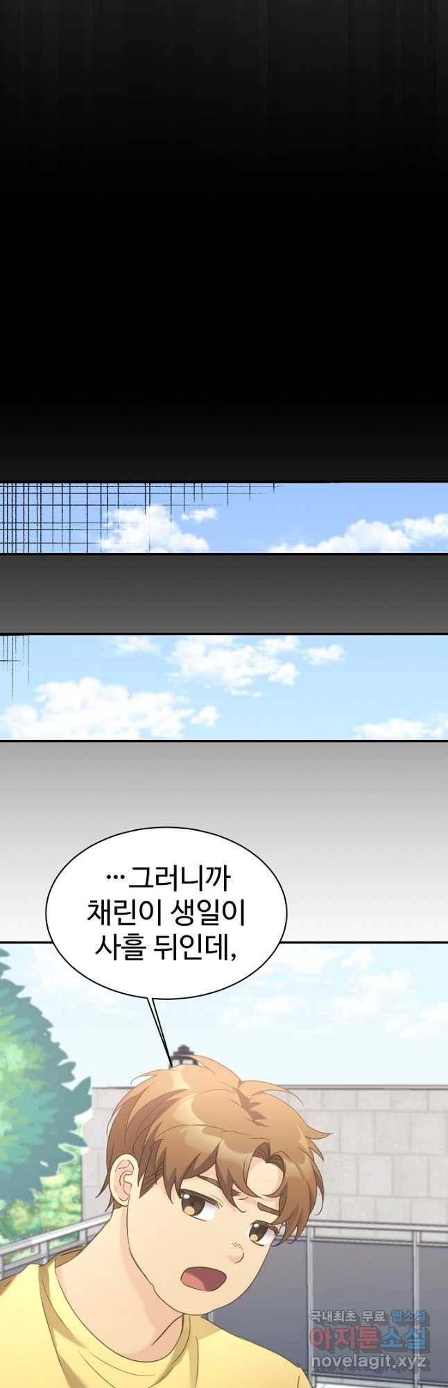 내 딸은 드래곤! 33화 - 웹툰 이미지 29