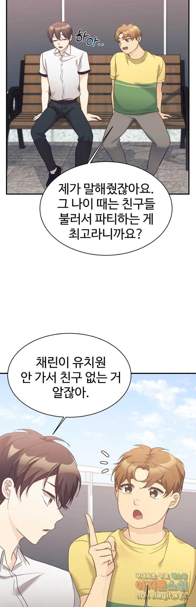 내 딸은 드래곤! 33화 - 웹툰 이미지 33