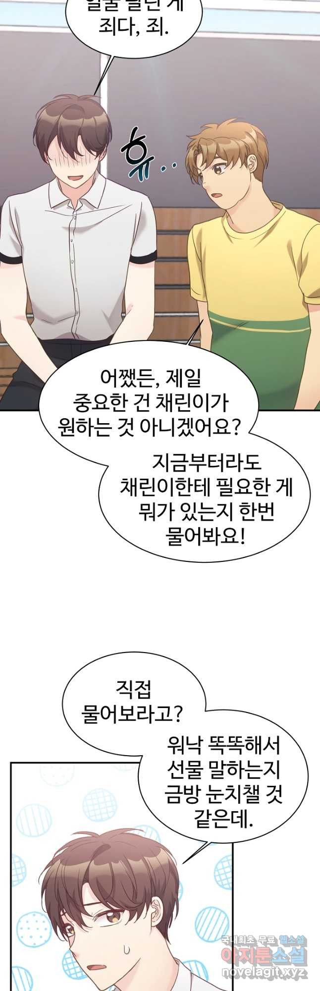 내 딸은 드래곤! 33화 - 웹툰 이미지 36