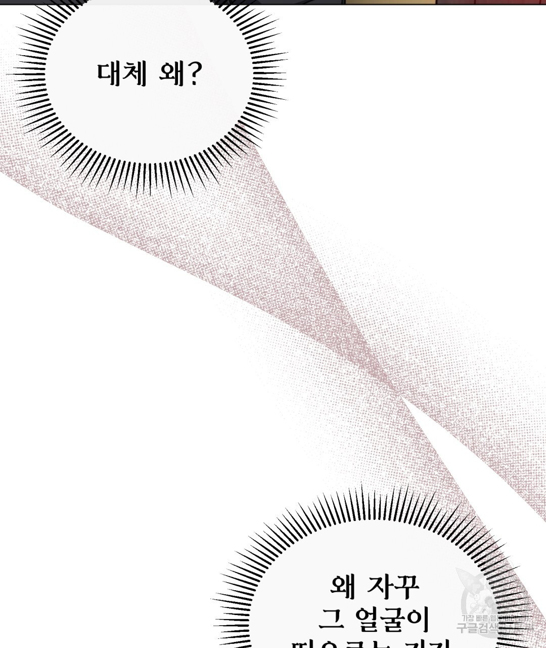 마계의 달 6화 - 웹툰 이미지 20