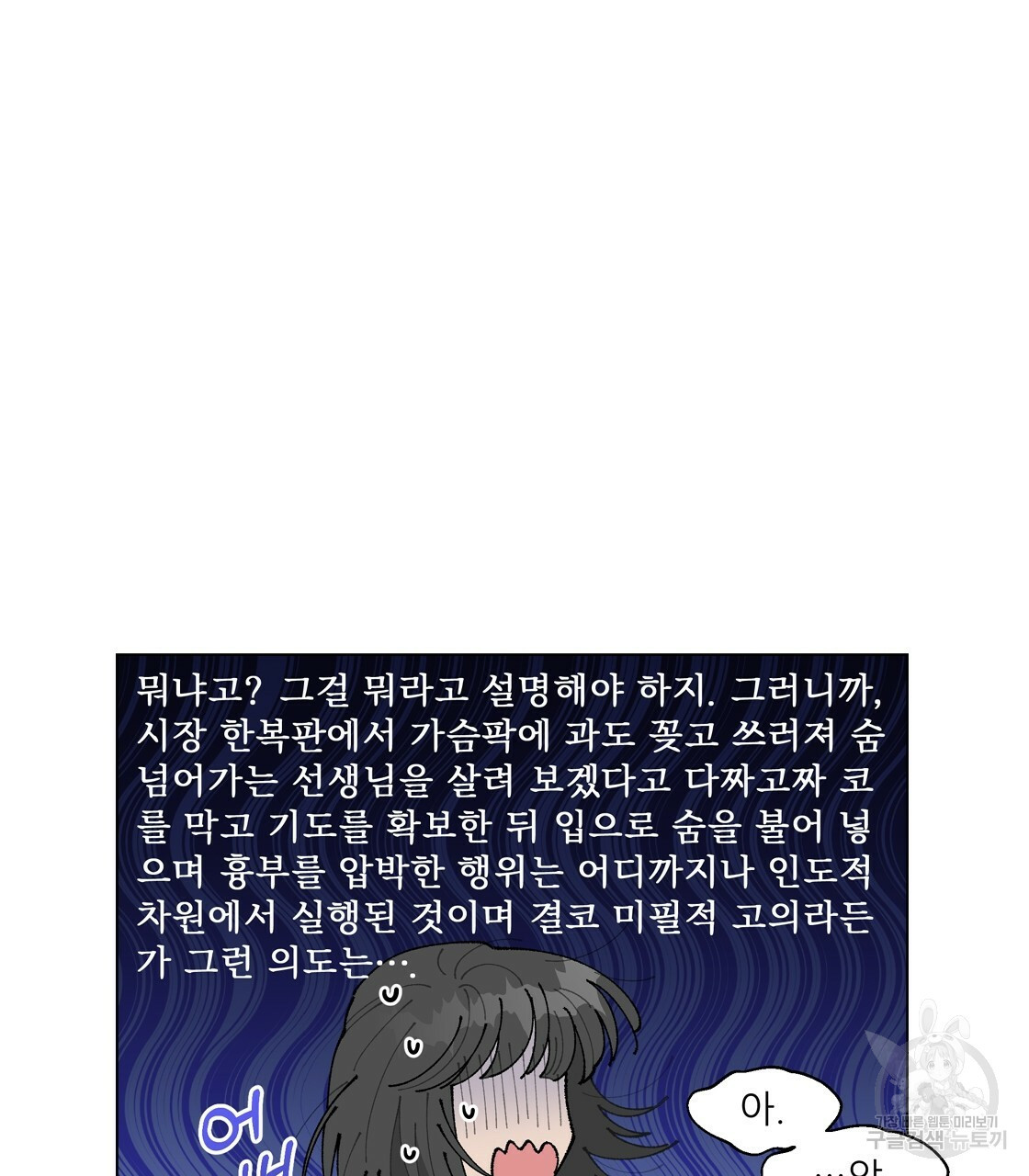 어쩌다가 전원일기 23화 - 웹툰 이미지 49