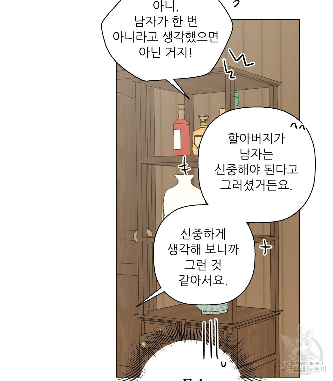 어쩌다가 전원일기 24화 - 웹툰 이미지 7