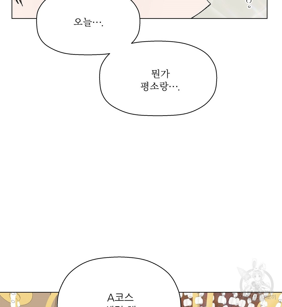 어쩌다가 전원일기 24화 - 웹툰 이미지 100